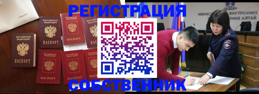 временная регистрация для всех в Ревде