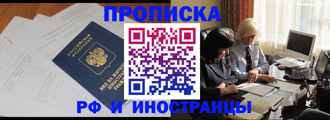 временная регистрация для всех в Ревде