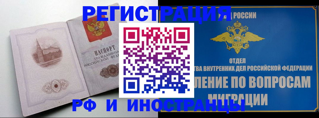 миграционный учет в Ревде