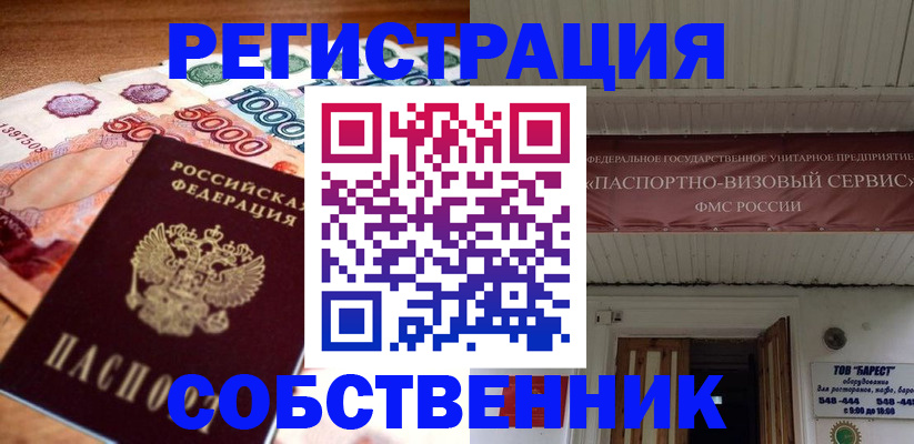 временная регистрация адрес в Ревде