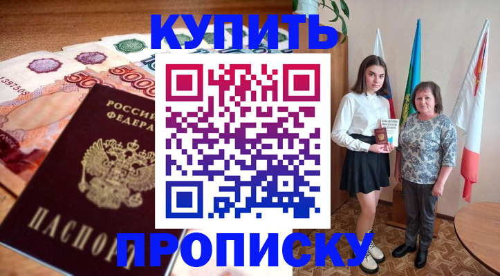 прописка для школы в Ревде