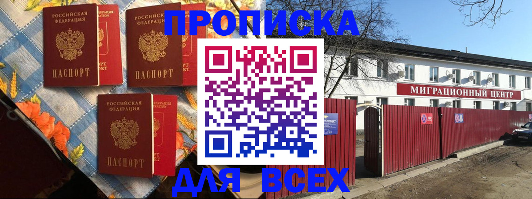 прописка гарантия в Ревде